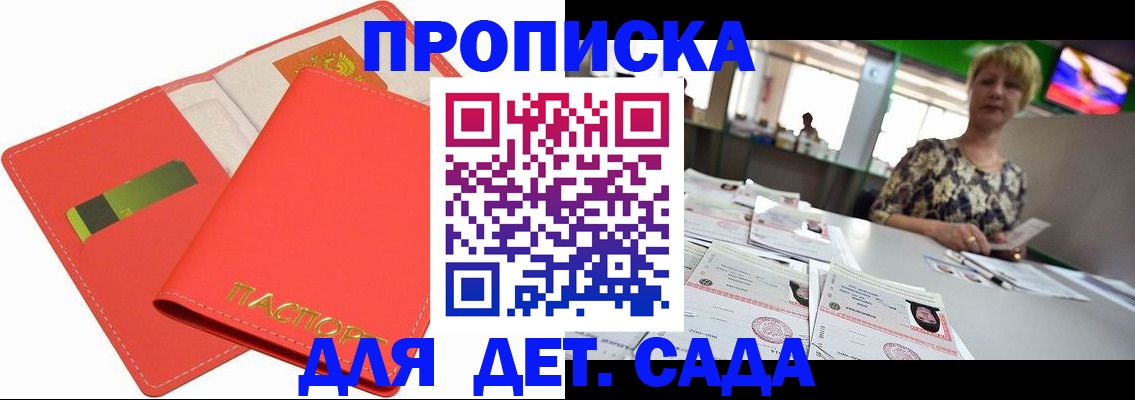 купить прописку в Тосно