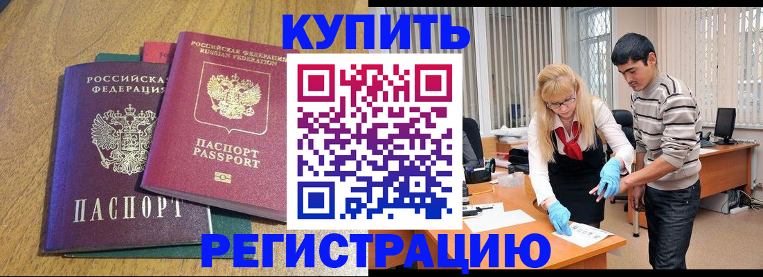 прописка для работы в Тосно