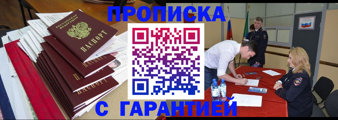 временная регистрация купить в Тосно